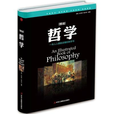 正版新书]图说哲学龚耘9787515818344
