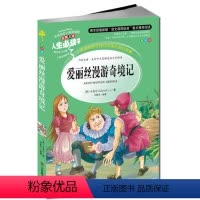 [正版] 爱丽丝漫游奇境记 小学生课外书读物7-10-12岁儿童文学故事书籍 青少版图书 初中青少年彩图彩绘本插画版