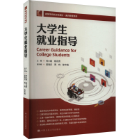 正版新书]大学生就业指导何小姬,杨永贵 编9787300325507