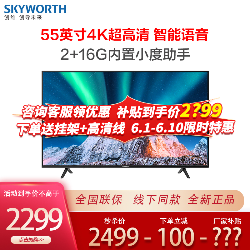 创维(skyworth) 55m9s 55英寸4k超高清 智能语音 平板 液晶电视机 16g