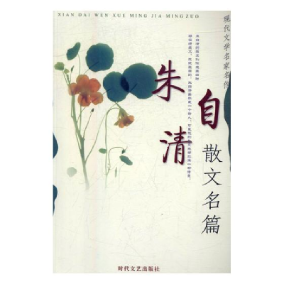 正版新书]郁达夫小说名篇郁达夫9787538719482