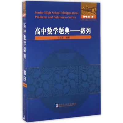 高中数学题典 数列