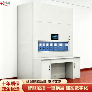 妍苒智能档案回转柜密集资料财务凭证柜全自动文件定位到本RFID12层7寸屏[RFID定位到本]12层-7寸屏