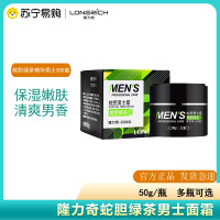 隆力奇蛇胆绿茶男士面霜50g滋润保湿补水清爽肤不油腻擦脸润肤乳