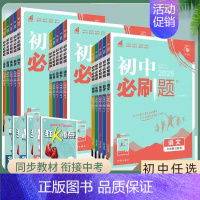 八年级上生物[苏教版] [正版]2025初中七八九年级上册数学物理化学政治历史语文英语地理生物人教初一初二同步练习册78