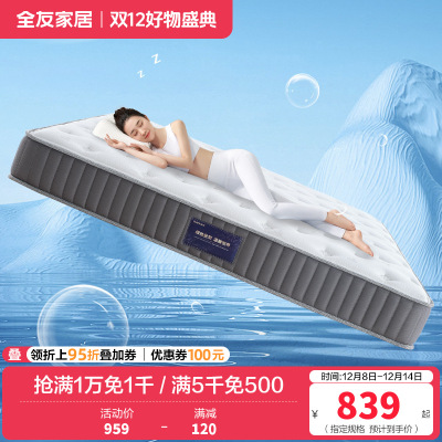 全友家居乳胶床垫袋装弹簧床垫 护脊椰丝棉床垫