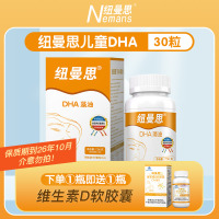 纽曼思(原名纽曼斯)新西兰进口藻油DHA30粒*1瓶(合计30粒)