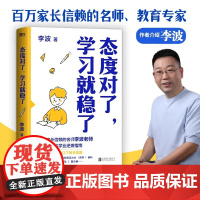 开窍了,学习会上瘾 写给家长和孩子的学业逆袭指南 陪孩子走过小学六年初中三年唤醒男孩女孩的学习力家庭教育儿童学习自律力