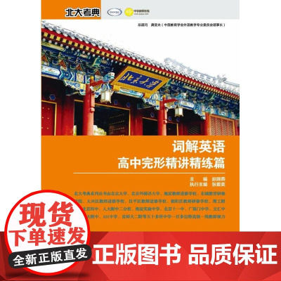 词解英语高中完形精讲精练篇