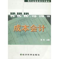 正版新书]成本会计(含习题手册)耿玮9787505854017