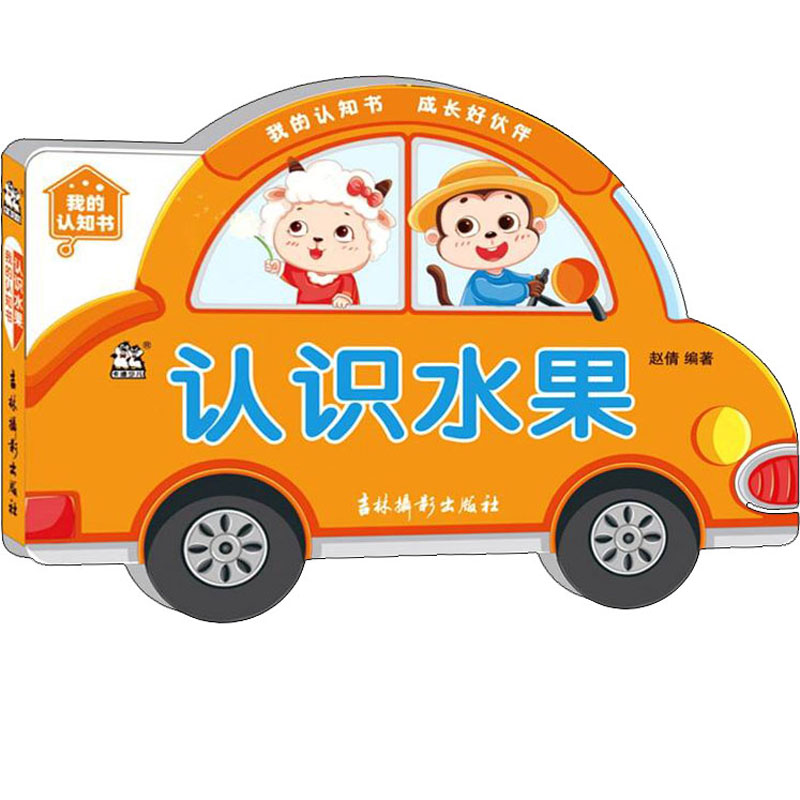 [M]我的认知书 认识水果-9787549847624