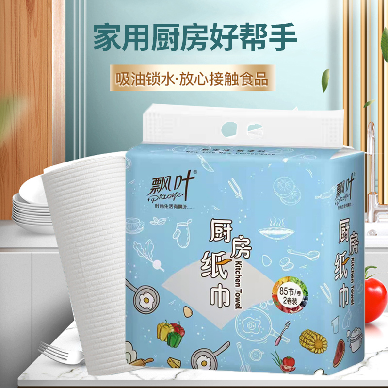 飘叶 厨房用纸 2层85节2卷 厨房纸巾专用卷纸有芯吸油纸擦手纸抹布
