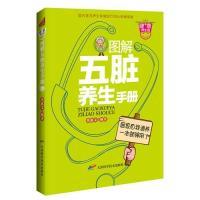 正版新书]图解五脏养生手册程明9787530868386