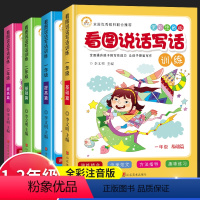 [正版]荣恒 看图说话写话1-2年级小学二年级作文书大全看图写话小学生看图说话写话训练一二年级作文书注音全套4本一年级