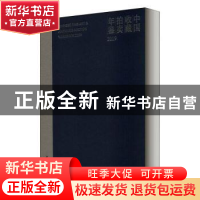 正版 中国收藏拍卖年鉴(2019)(精) 编者:张自成|责编:陈峰 文物出