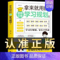[单本搭配]初中拿来就用的学习规划 [正版]抖音同款30天成为学习高手书籍给孩子的第一本学习方法书高效记忆哈佛凌晨四点半