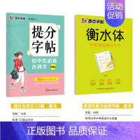 [初中生2本装]语文古诗文+英语作文(临摹+描摹) [正版]正楷字帖初中生练字帖中学生练字中考语文提高卷面分楷书字帖荆霄