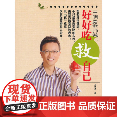 王明勇老师说 王明勇 东方出版社 正版书籍