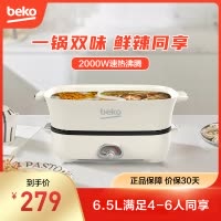 倍科(BEKO)电火锅BEC-M65AT 多功能料理电火锅 8cm加深分体式