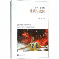 速度与激情-常读.趣味集