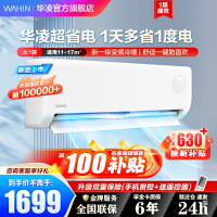 华凌空调 大1匹 新一级能效 KFR-26GW/N8HA1Ⅲ 变频大风量 重磅新品 超省电 冷暖变频挂式空调挂机
