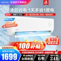 华凌空调 大1匹 新一级能效 KFR-26GW/N8HA1Ⅲ 变频大风量 重磅新品 超省电 冷暖变频挂式空调挂机