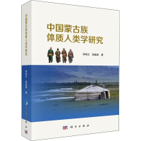 音像中国蒙古族体质人类学研究李咏兰,郑连斌