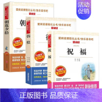 [3本] 祝福+彷徨+朝花夕拾 [正版]祝福 鲁迅作品小说集/爱阅读中小学儿童文学名著阅读书目 9-10-12-15