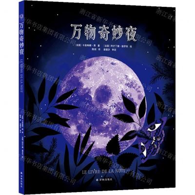 [N]万物奇妙夜(精)-9787544798839