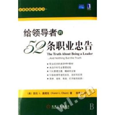 正版新书]给领导者的52条职业忠告(美)奥塔佐(Otazo,K) 著
