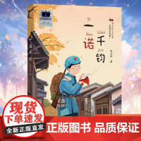 张品成红色故事美绘注音版3册 一诺千钧2024年百班千人寒假书单二年级阅读人在旗在 红驹 经典红色故事