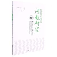 [N]信访与社会矛盾问题研究(2021年第4辑理论版)-9787516226575