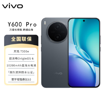 vivo Y600 Pro 皓月黑 8GB+512GB 10200mAh耐超低温蓝海电池 耐久抗摔防水 寰宇增强通信3.0 AI 5G手机