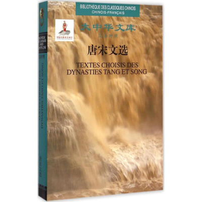 [M]唐宋文选-9787508530154