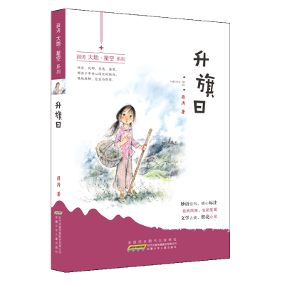 [M]薛涛大地·星空系列·升旗日/薛涛-9787570701322