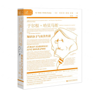 [M]于尔根·哈贝马斯(知识分子与公共生活)-9787520145978
