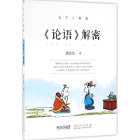 音像孔子三部曲蔡志忠 著