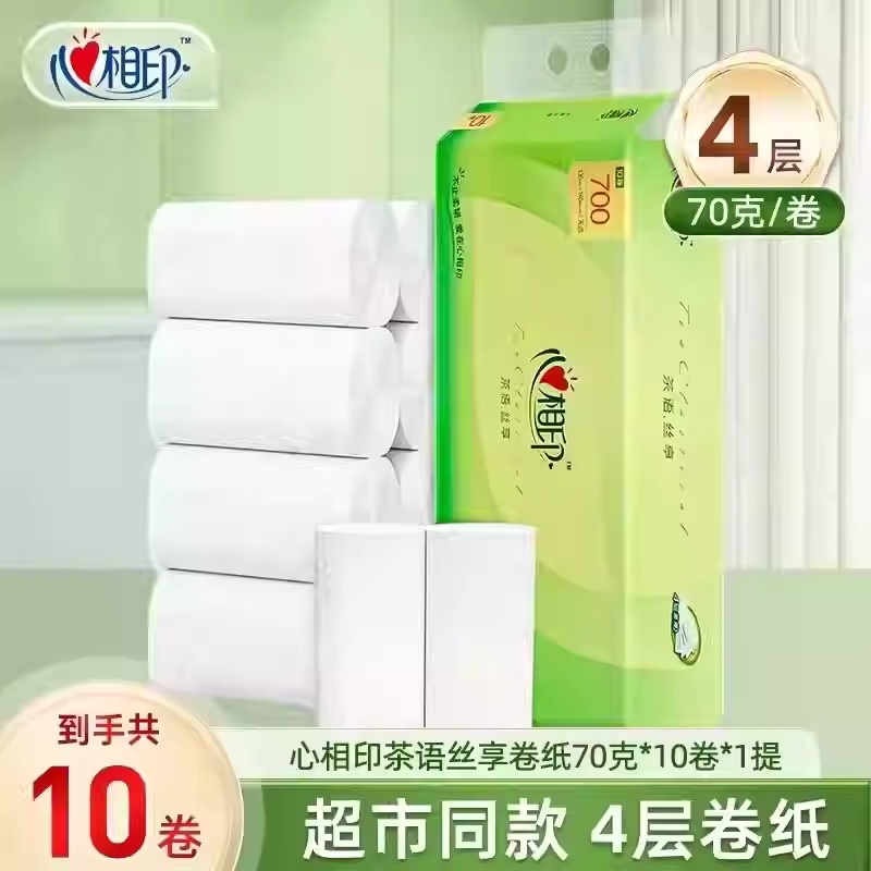 心相印卷纸4层700克加厚卫生纸家用无芯卷纸卫生间手纸厕纸实芯卷