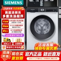 [官方正品]西门子10公斤 全自动变频滚筒洗衣机 高温筒清洁智能洗护 XQG100-WB45UM000W以旧换新