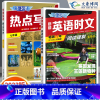 [七年级]24期 时文阅读+热点写作 2本 小学升初中 [正版]2024版快捷英语时文阅读小升初NO.24期+25期