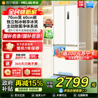 美菱(MeiLing)法式四门多门420升小确杏70cm宽小户型超薄599mm零嵌入式主动除菌独立制冰家用冷藏冷冻冰箱