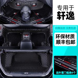 [补贴10%]适用于21款日产14代轩逸脚垫全包围东风十四代经典新2021汽车2020