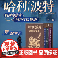 西西弗书店 哈利·波特迷你书三册套装 专享定制版本 华纳授权撰写 电影道具平面设计作品珍藏 手掌大小的艺术书籍 小巧精致