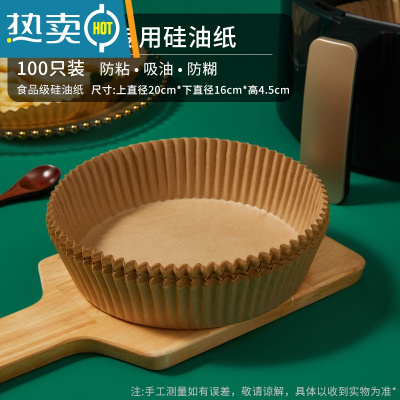 敬平空气炸锅专用纸锡纸托防油纸垫纸食物吸油烤硅油纸家用烘焙wq 吸油纸[防油100个]3-6L炸锅用
