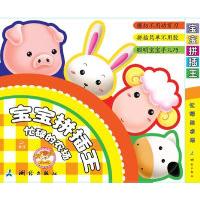 正版新书]忙碌的农场-宝宝拼插王-2~6岁本社9787503022296