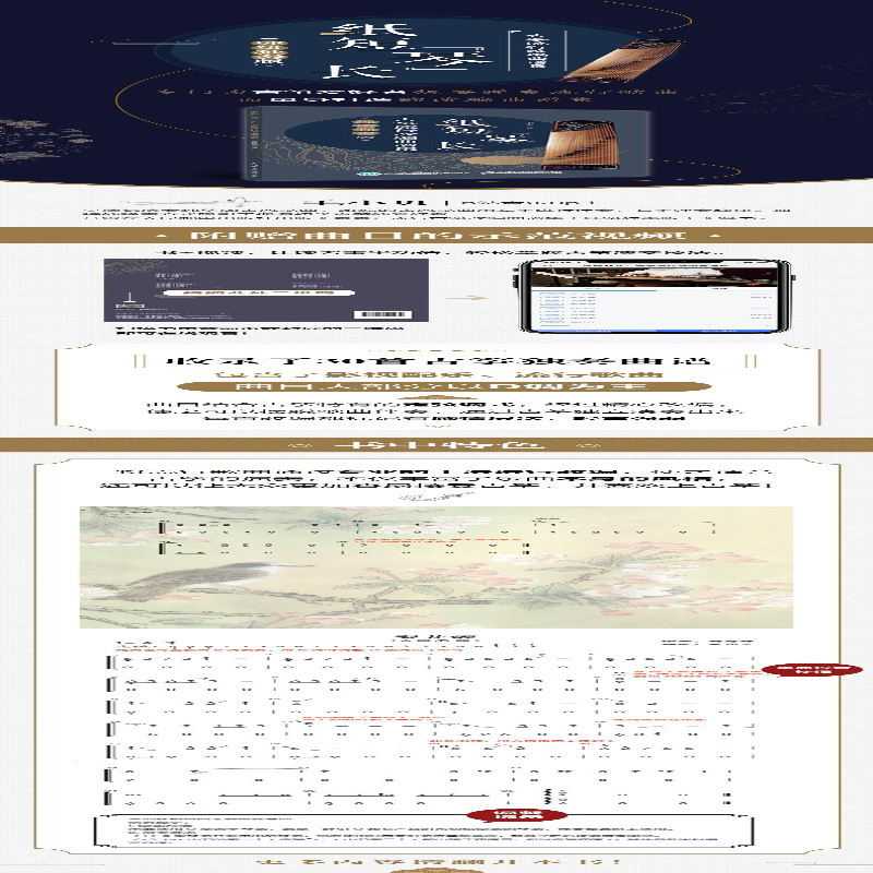 [M]纸短"琴"长 古筝流行改编曲谱集(纯筝独奏版)-9787115541932