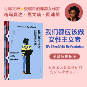 [M]我们都应该做女性主义者-9787544799997