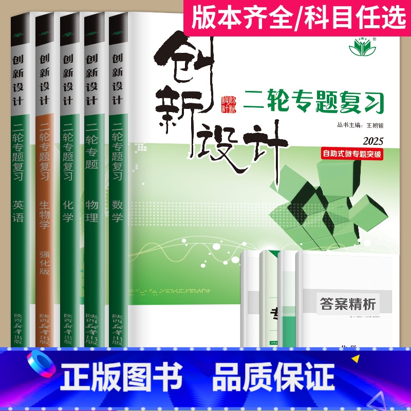 物理 浙江省 [正版]2025创新设计二轮专题复习高考数学物理化学生物历史语文英语政治地理理科文科高中高三总复习同步教辅