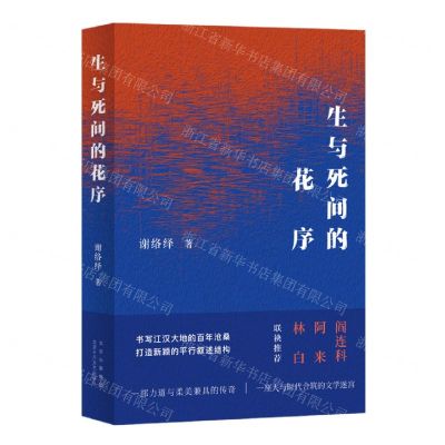 [N]生与死间的花序-9787530221402