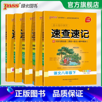 生物·济南版 八年级/初中二年级 [正版]新款2025初中速查速记八年级上册下册语文数学英语地理生物历史道德与法治基础知